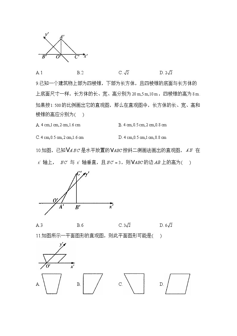8.2 立体图形的直观图——2022-2023学年高一数学人教A版（2019）必修第二册课时同步练习第2页
