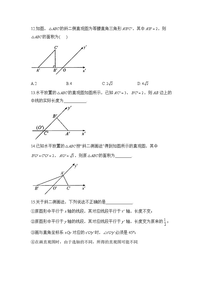 8.2 立体图形的直观图——2022-2023学年高一数学人教A版（2019）必修第二册课时同步练习第3页