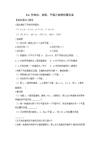 高中数学人教A版 (2019)必修 第二册8.4 空间点、直线、平面之间的位置关系课后复习题