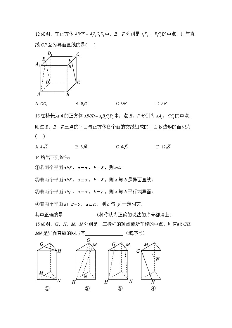 8.4 空间点、直线、平面之间的位置关系——2022-2023学年高一数学人教A版（2019）必修第二册课时同步练习第3页