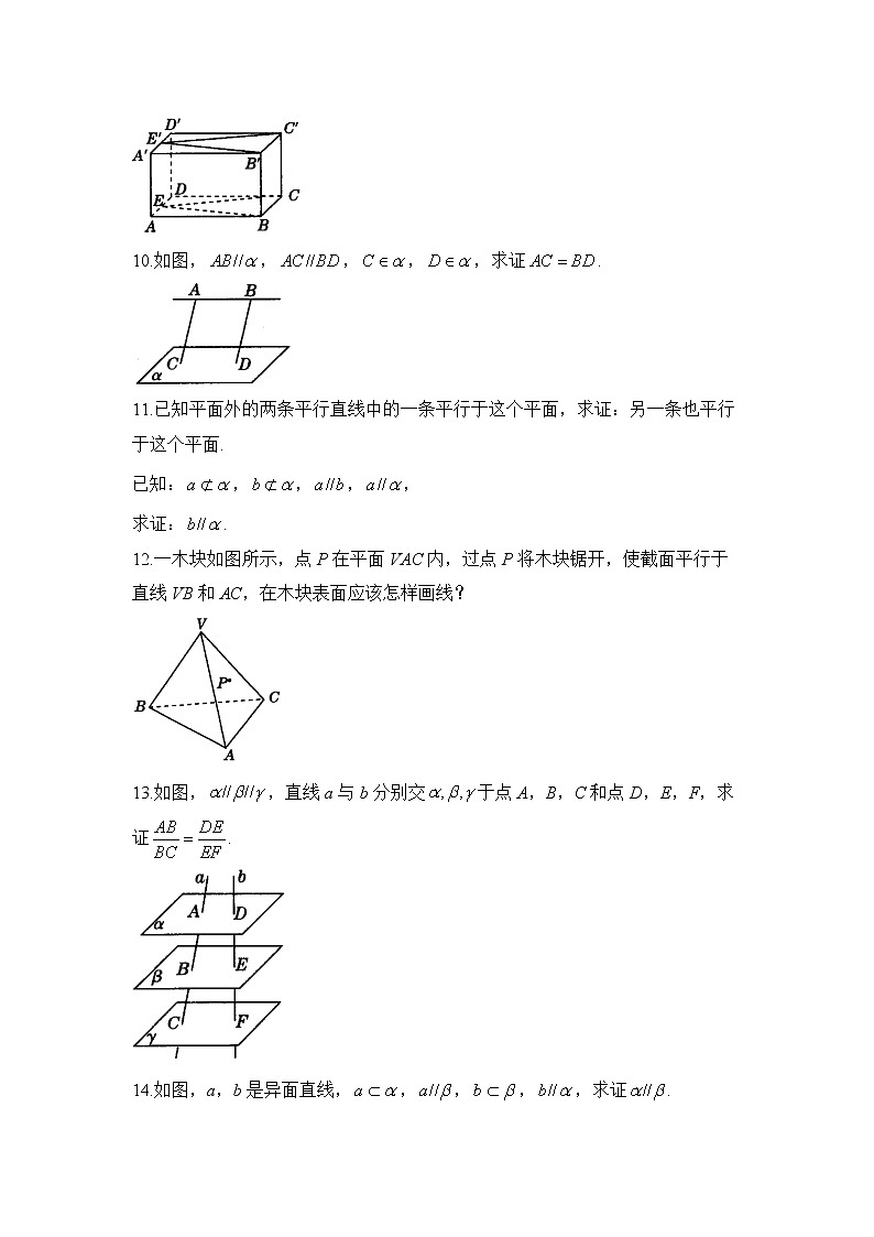 8.5 空间直线、平面的平行——2022-2023学年高一数学人教A版（2019）必修第二册课时同步练习03