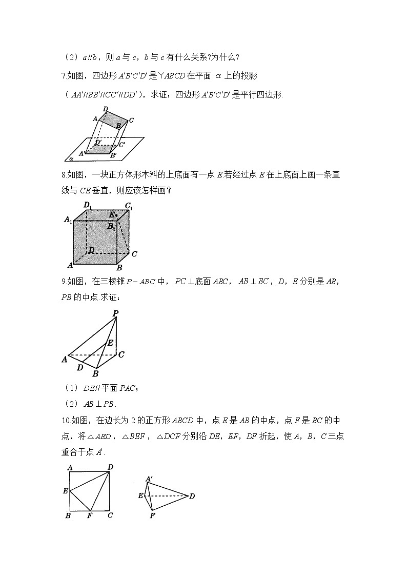 第八章 立体几何初步 —2022-2023学年高一数学人教A版（2019）必修第二册单元巩固练习第2页