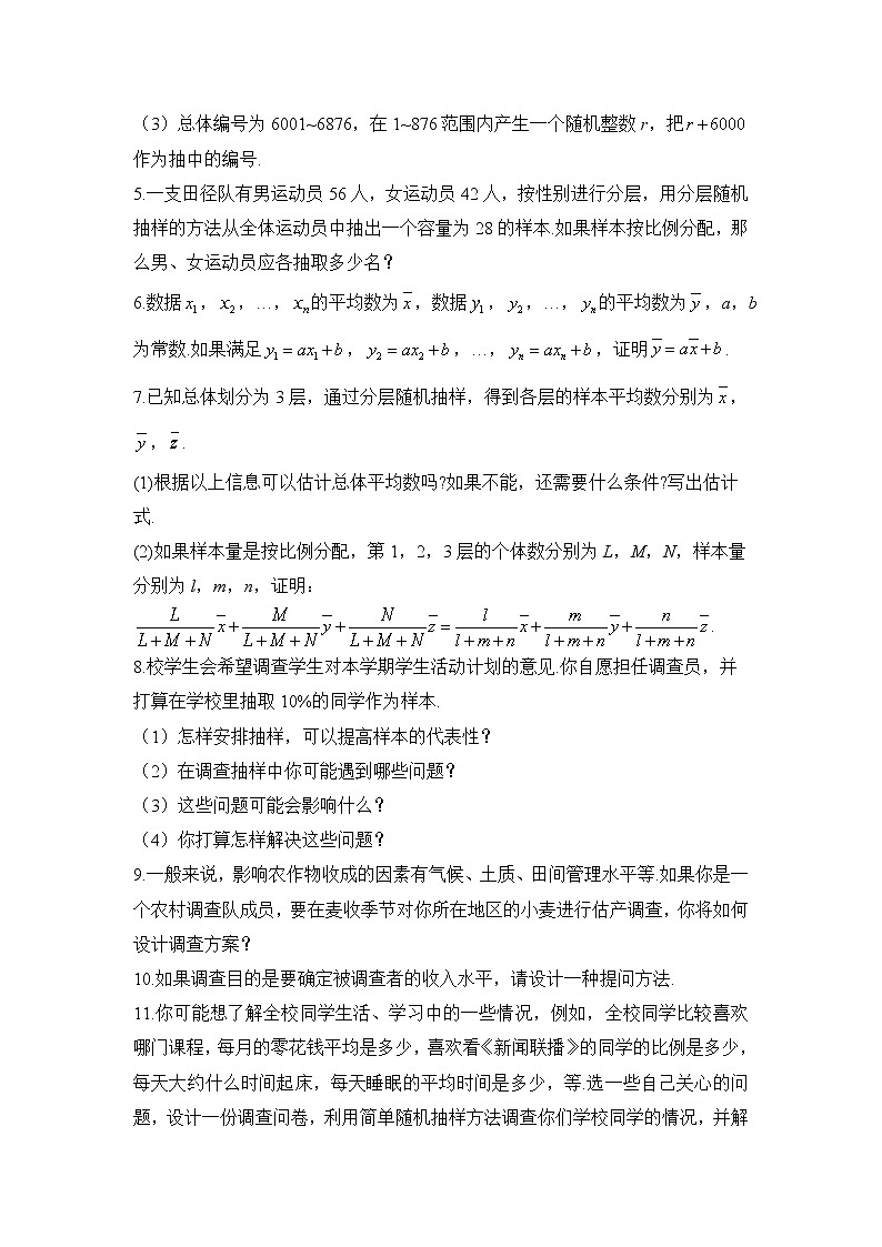 9.1 随机抽样——2022-2023学年高一数学人教A版（2019）必修第二册课时同步练习02