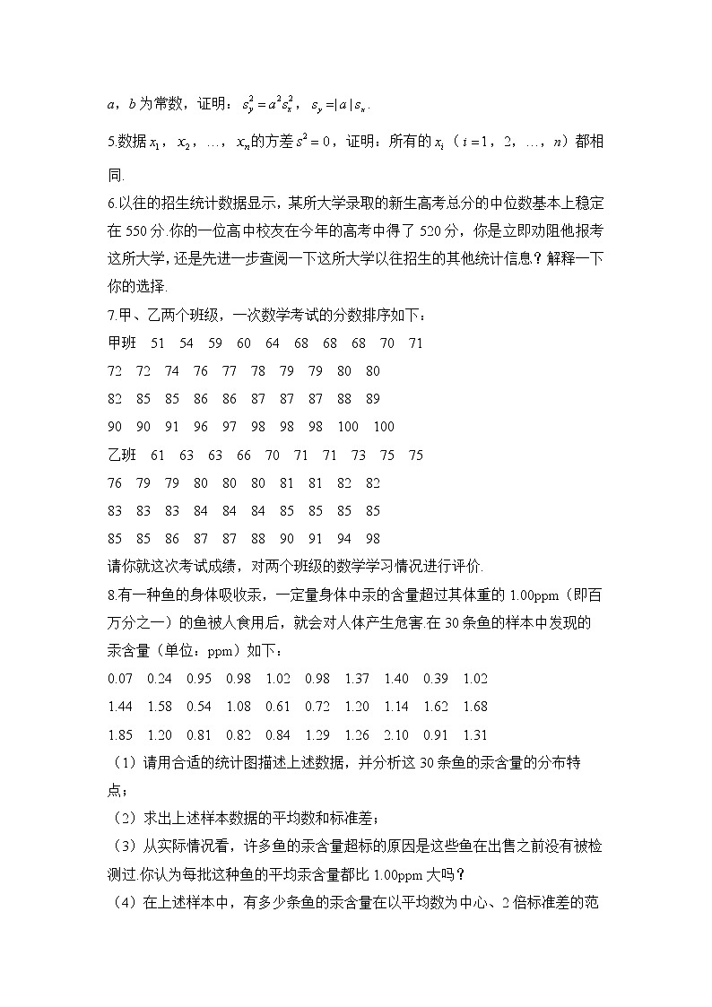 9.2 用样本估计总体——2022-2023学年高一数学人教A版（2019）必修第二册课时同步练习第2页