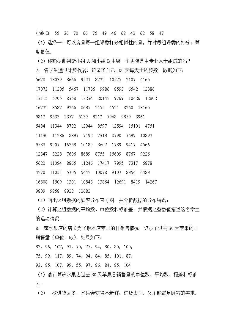第九章 统计 —2022-2023学年高一数学人教A版（2019）必修第二册单元巩固练习02