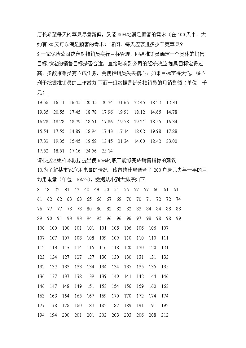 第九章 统计 —2022-2023学年高一数学人教A版（2019）必修第二册单元巩固练习03
