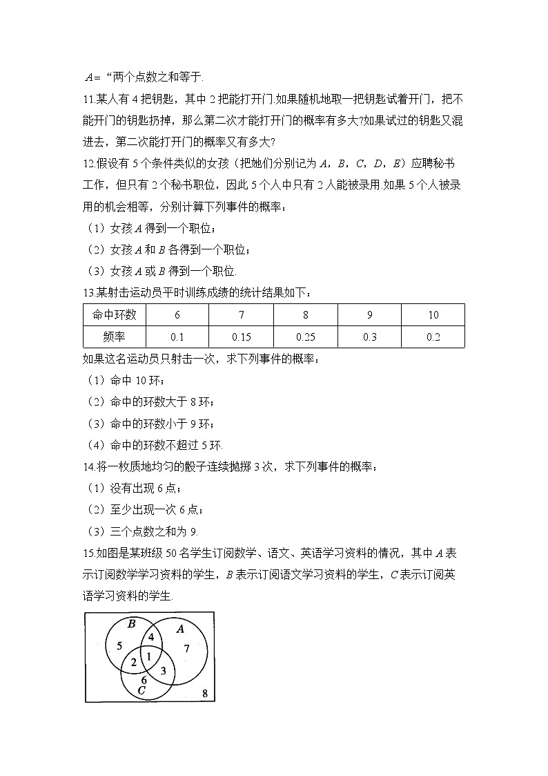 10.1 随机事件与概率——2022-2023学年高一数学人教A版（2019）必修第二册课时同步练习03
