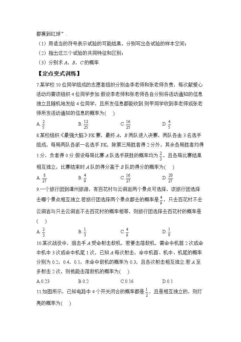 10.2 事件的相互独立性——2022-2023学年高一数学人教A版（2019）必修第二册课时同步练习第2页