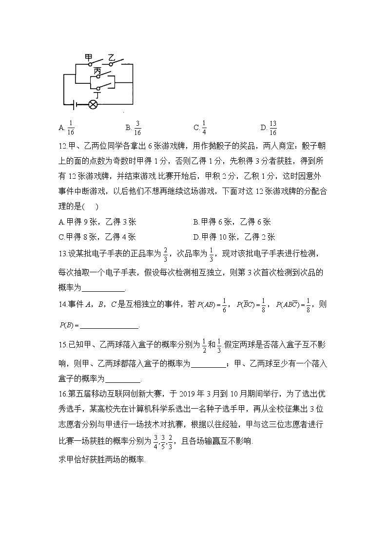 10.2 事件的相互独立性——2022-2023学年高一数学人教A版（2019）必修第二册课时同步练习第3页