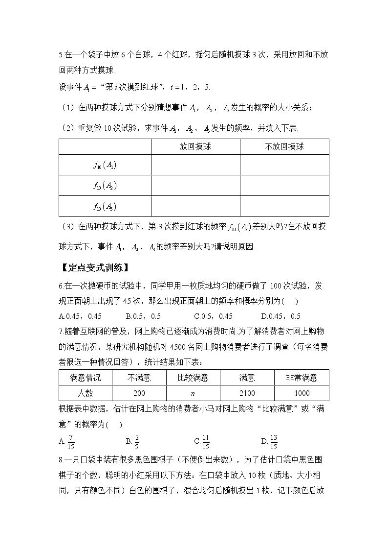 10.3 频率与概率——2022-2023学年高一数学人教A版（2019）必修第二册课时同步练习第2页