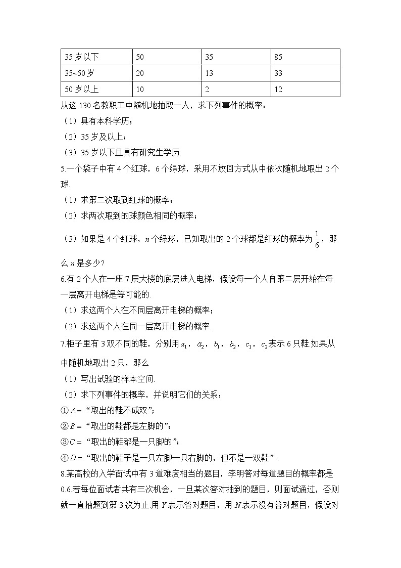 第十章 概率 —2022-2023学年高一数学人教A版（2019）必修第二册单元巩固练习02