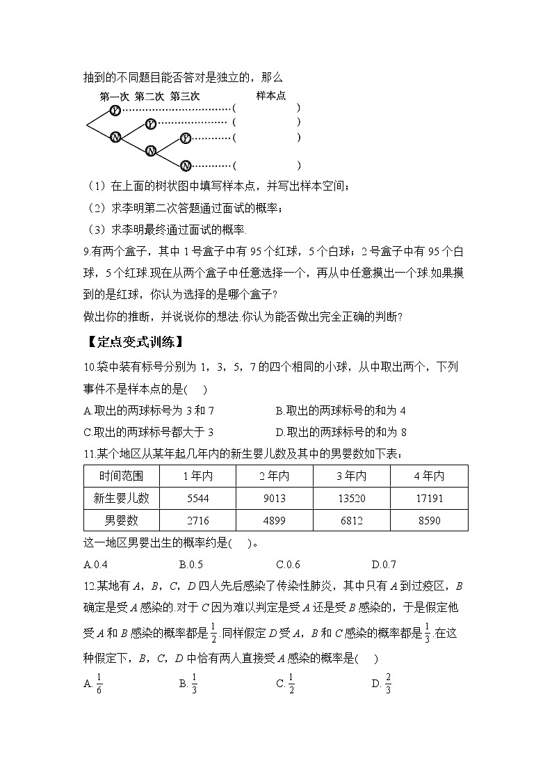 第十章 概率 —2022-2023学年高一数学人教A版（2019）必修第二册单元巩固练习03