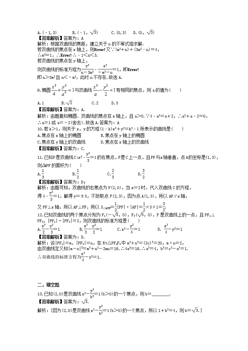 人教版高中数学选择性必修第一册《双曲线标准方程》基础练习(教师版)第2页