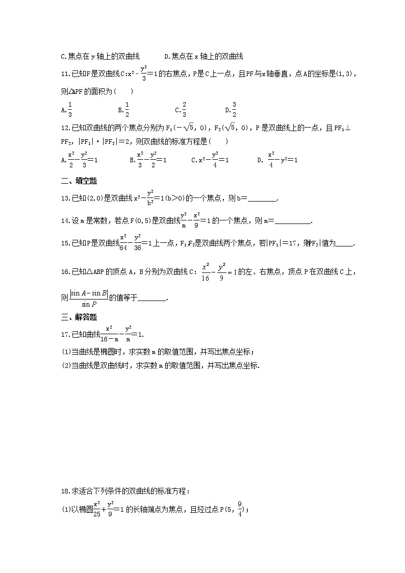 人教版高中数学选择性必修第一册《双曲线标准方程》基础练习(原卷版)第2页