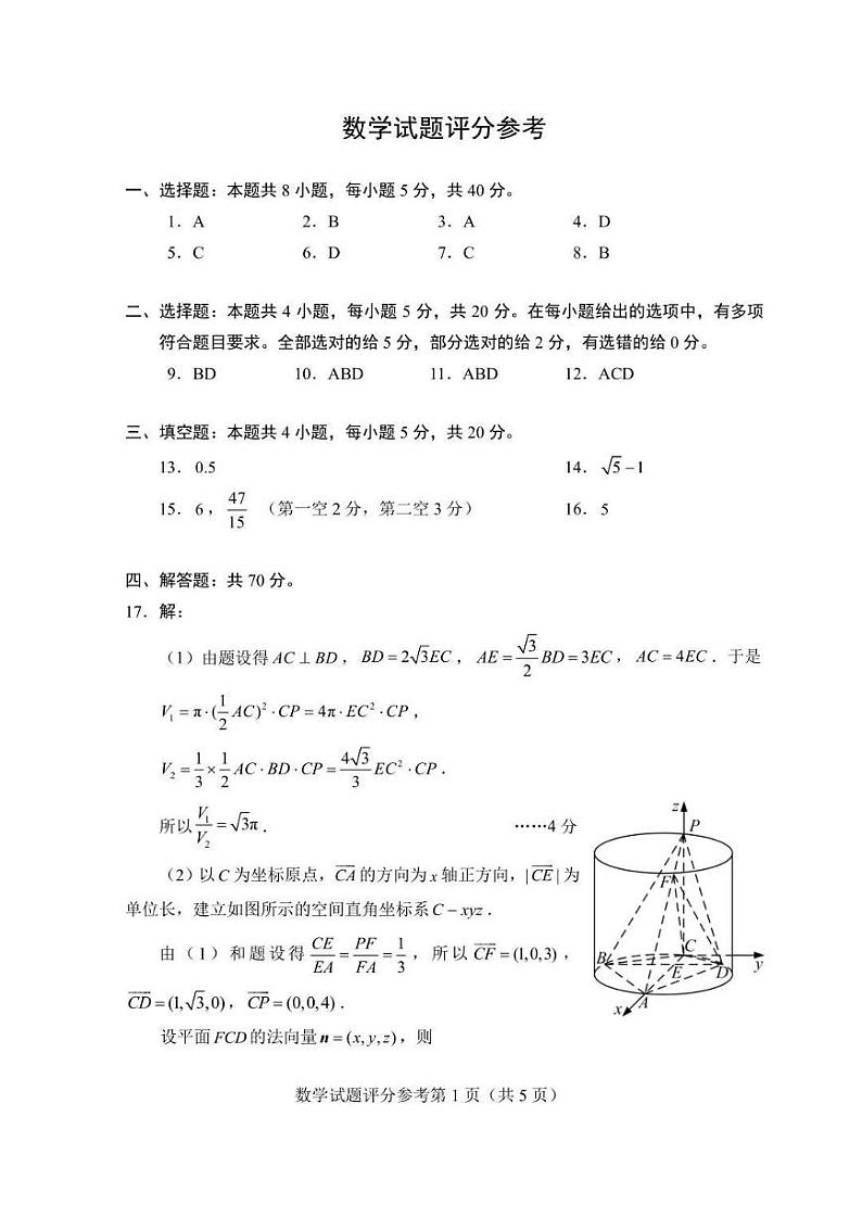 2023届四省（安徽、云南、黑龙江、吉林）联考高考适应性考试 数学试题及答案01