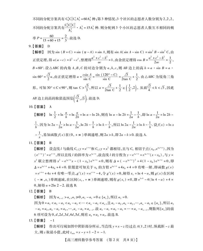 河南省TOP二十名校2022-2023学年高三二月调研考试理科数学试卷02