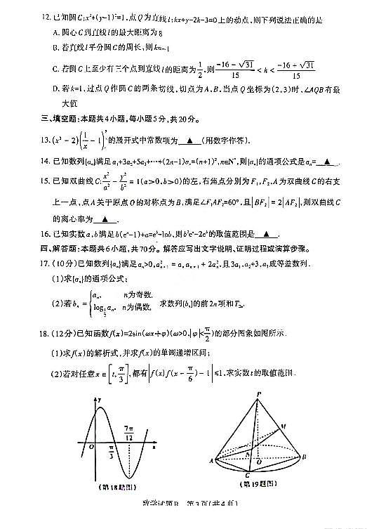 2023届山西省省际名校高三下学期2月联考一（启航卷）数学试题03
