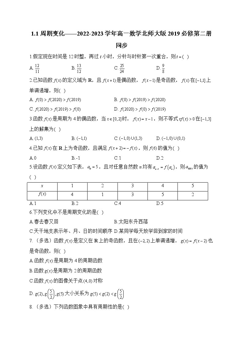 1.1周期变化——2022-2023学年高一数学北师大版2019必修第二册同步第1页