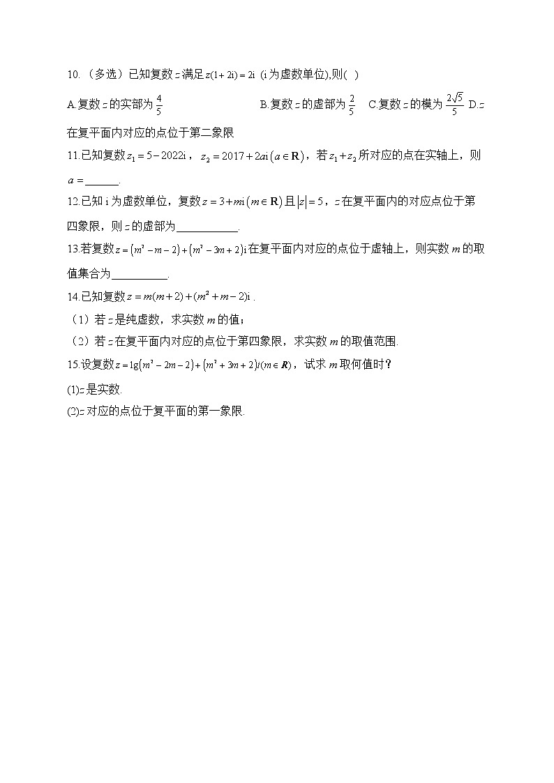 10.1 复数及其几何意义——2022-2023学年高一数学人教B版2019必修第四册同步课时训练第2页