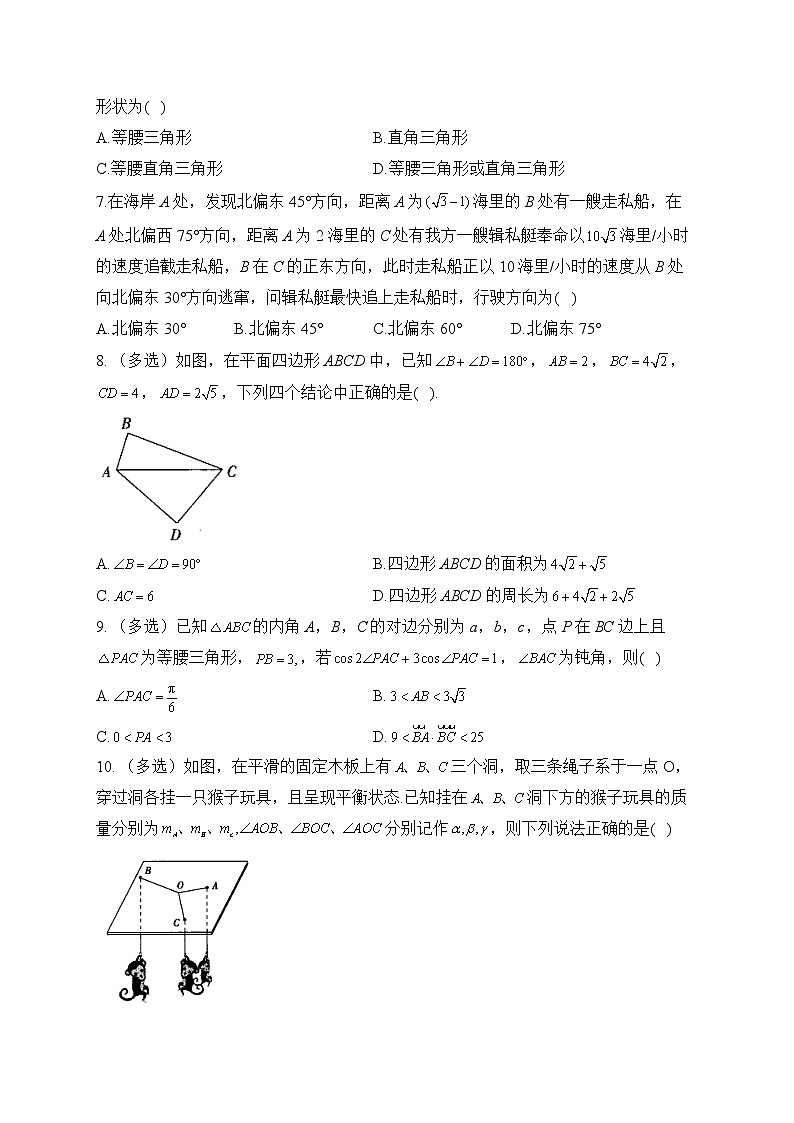 9.2 正弦定理与余弦定理的应用——2022-2023学年高一数学人教B版2019必修第四册同步课时训练02