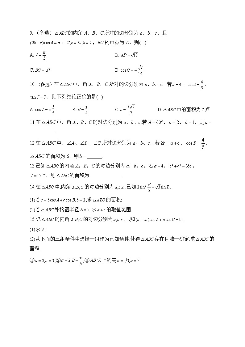9.1 正弦定理与余弦定理——2022-2023学年高一数学人教B版2019必修第四册同步课时训练第2页
