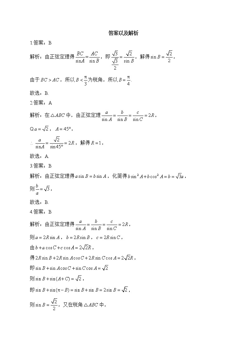 9.1 正弦定理与余弦定理——2022-2023学年高一数学人教B版2019必修第四册同步课时训练第3页