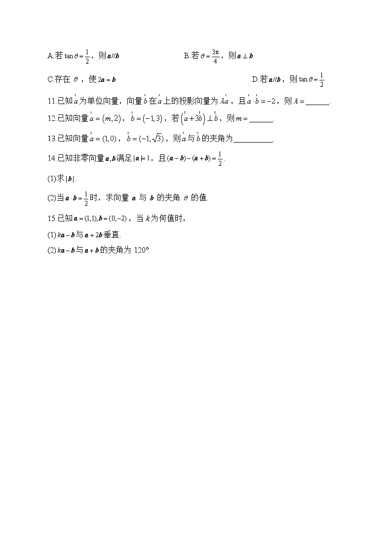 8.1 向量的数量积——2022-2023学年高一数学人教B版2019必修第三册同步课时训练第2页