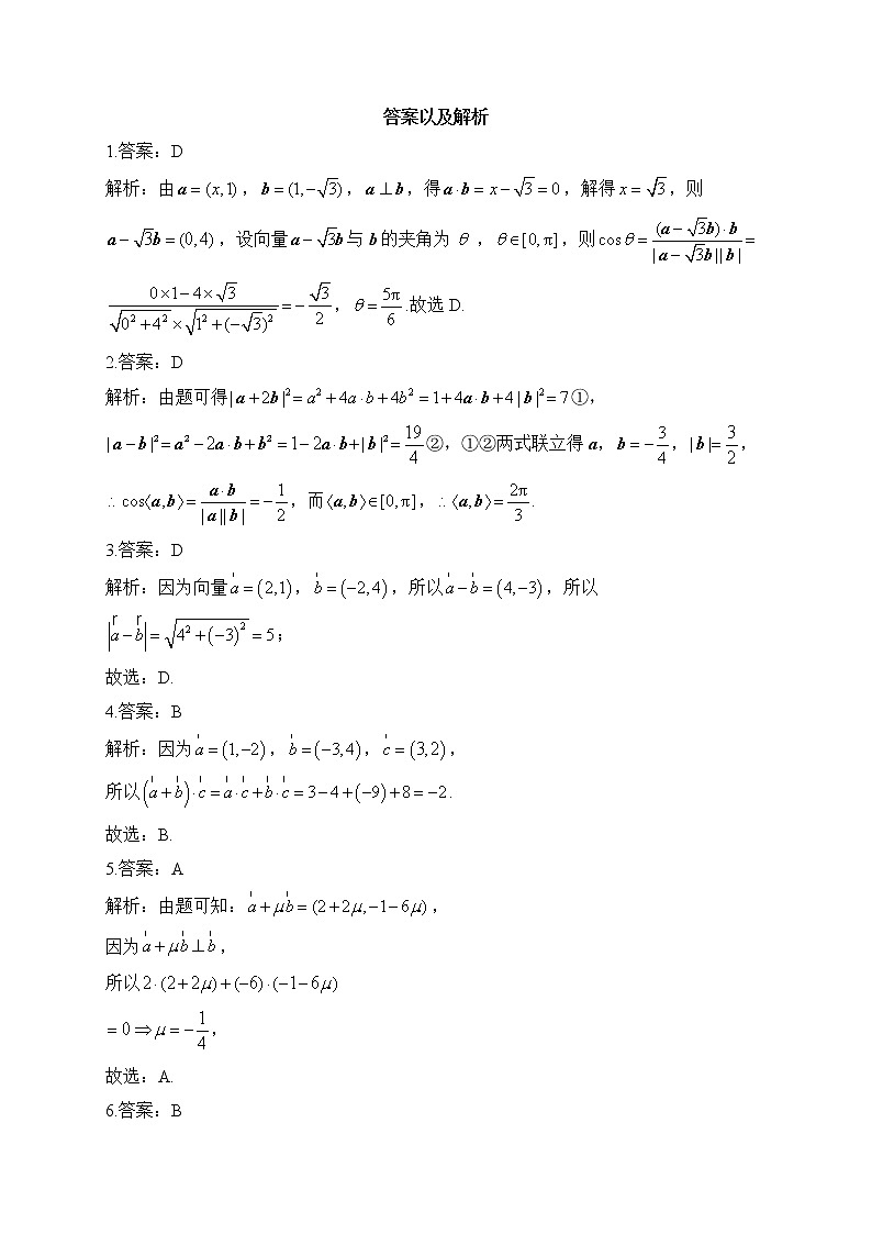 8.1 向量的数量积——2022-2023学年高一数学人教B版2019必修第三册同步课时训练第3页