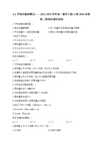 高中数学人教A版 (2019)必修 第二册第六章 平面向量及其应用6.1 平面向量的概念同步测试题