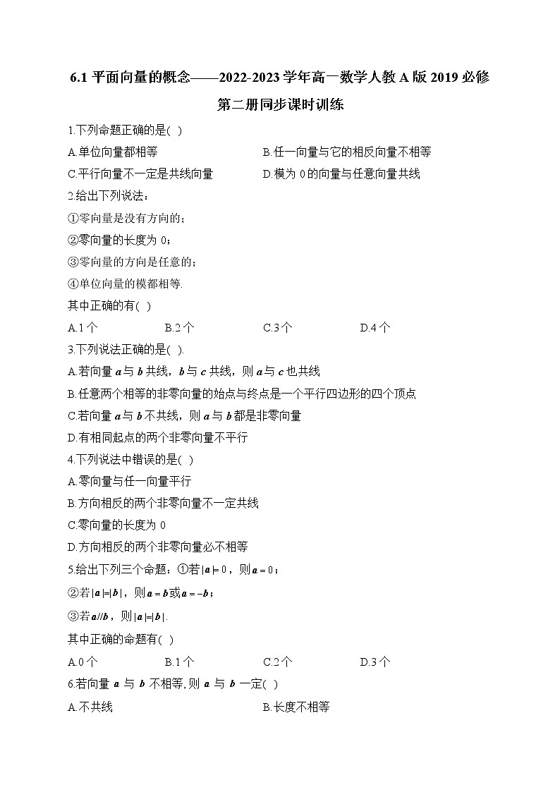 6.1 平面向量的概念——2022-2023学年高一数学人教A版2019必修第二册同步课时训练第1页