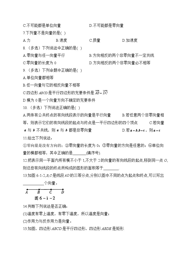 6.1 平面向量的概念——2022-2023学年高一数学人教A版2019必修第二册同步课时训练第2页