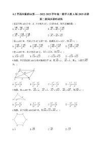 人教A版 (2019)6.2 平面向量的运算课后作业题