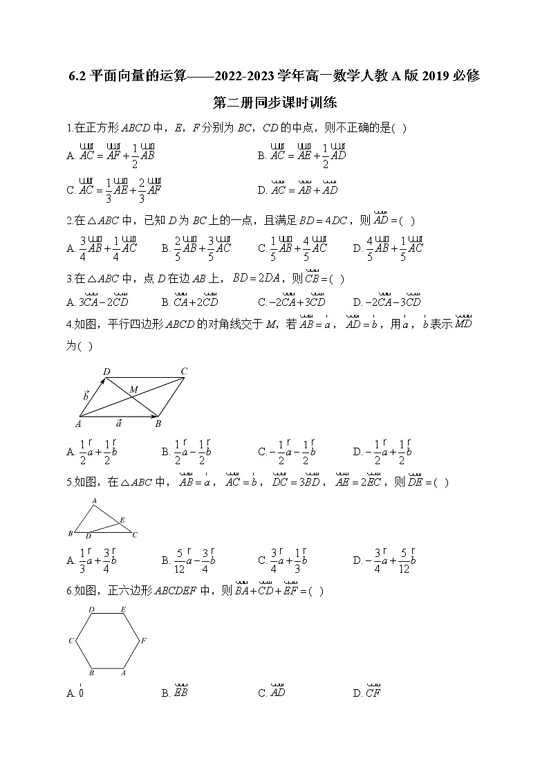 6.2 平面向量的运算——2022-2023学年高一数学人教A版2019必修第二册同步课时训练第1页