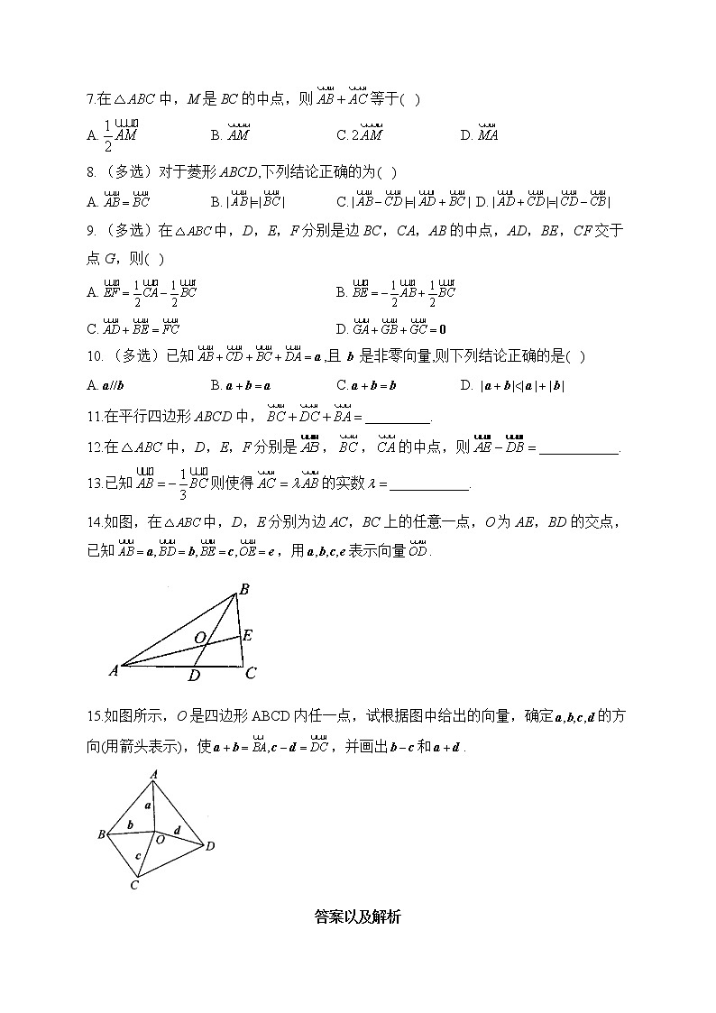 6.2 平面向量的运算——2022-2023学年高一数学人教A版2019必修第二册同步课时训练第2页