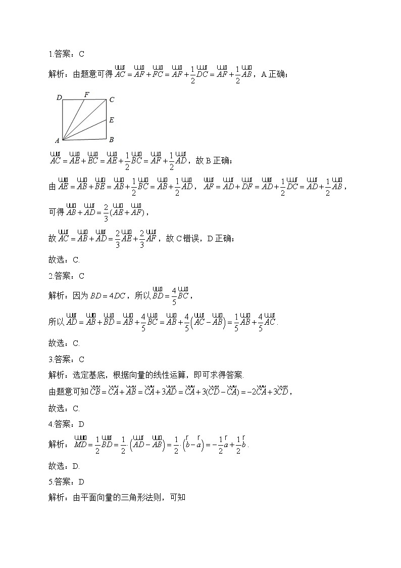 6.2 平面向量的运算——2022-2023学年高一数学人教A版2019必修第二册同步课时训练第3页