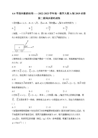 人教A版 (2019)必修 第二册6.4 平面向量的应用课后测评