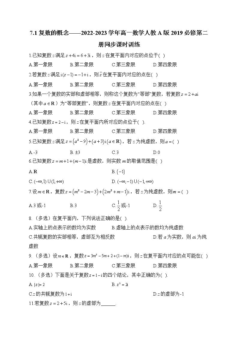 7.1 复数的概念——2022-2023学年高一数学人教A版2019必修第二册同步课时训练01