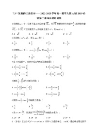 高中数学人教A版 (2019)必修 第二册第七章 复数7.3* 复数的三角表示巩固练习