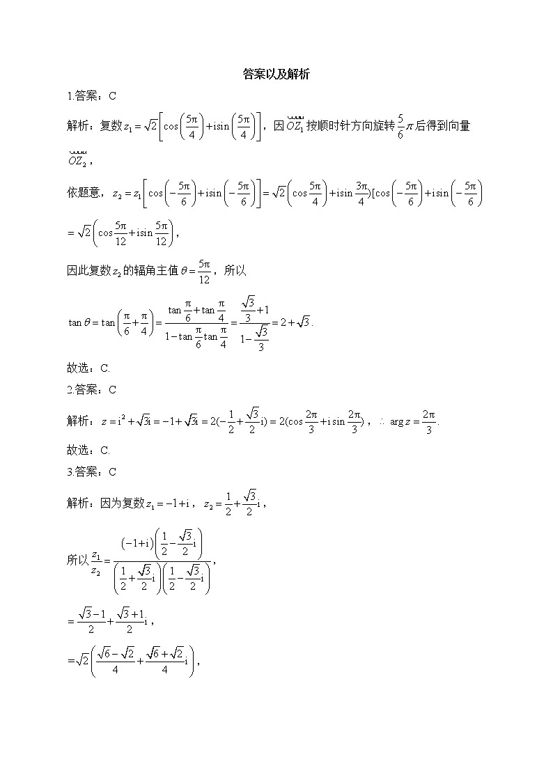 7.3  复数的三角表示——2022-2023学年高一数学人教A版2019必修第二册同步课时训练第3页