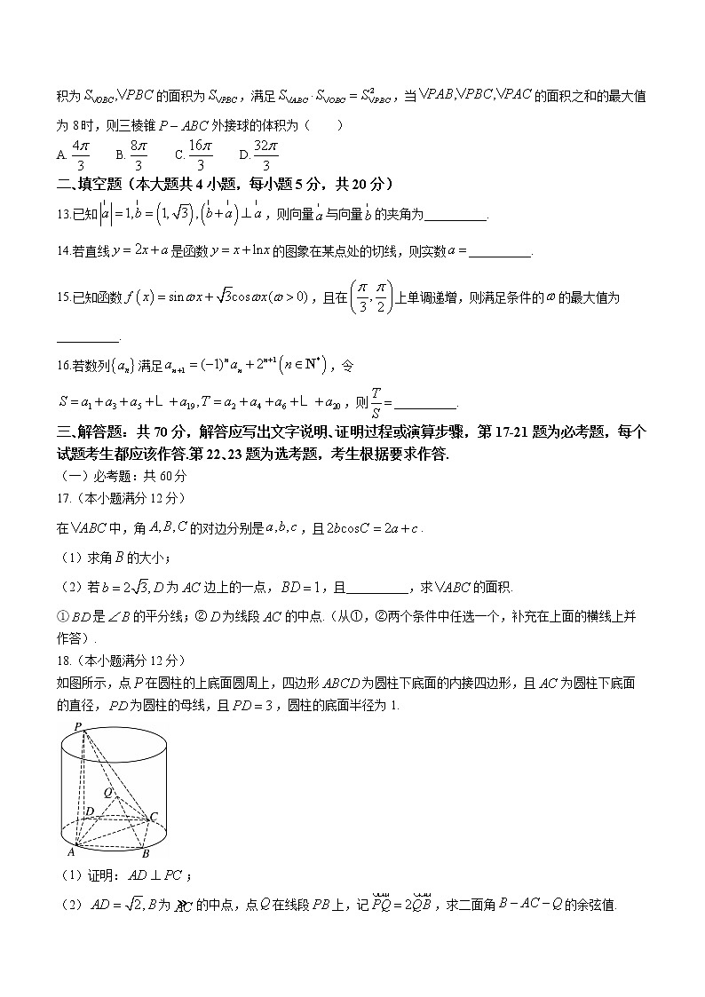 2022晋中高三上学期期末数学（理）含答案 试卷03
