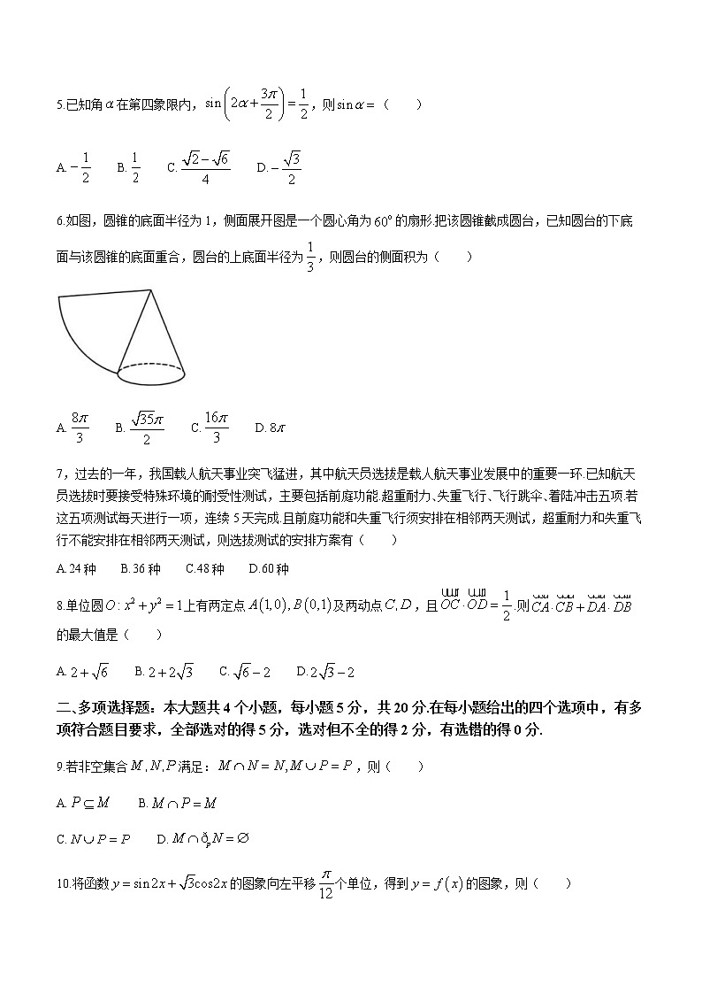 2023潍坊高三下学期2月高考模拟考试（一模）数学含答案第2页