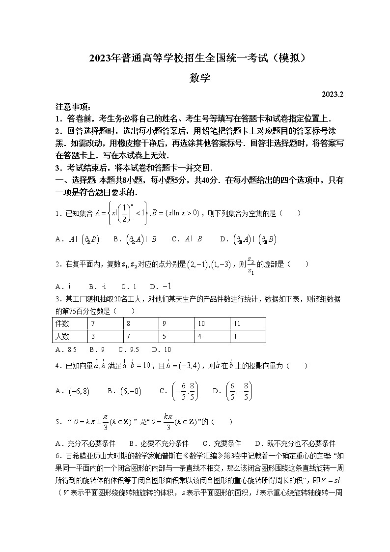 山东省临沂市2023届高三下学期一模考试数学试题含答案第1页
