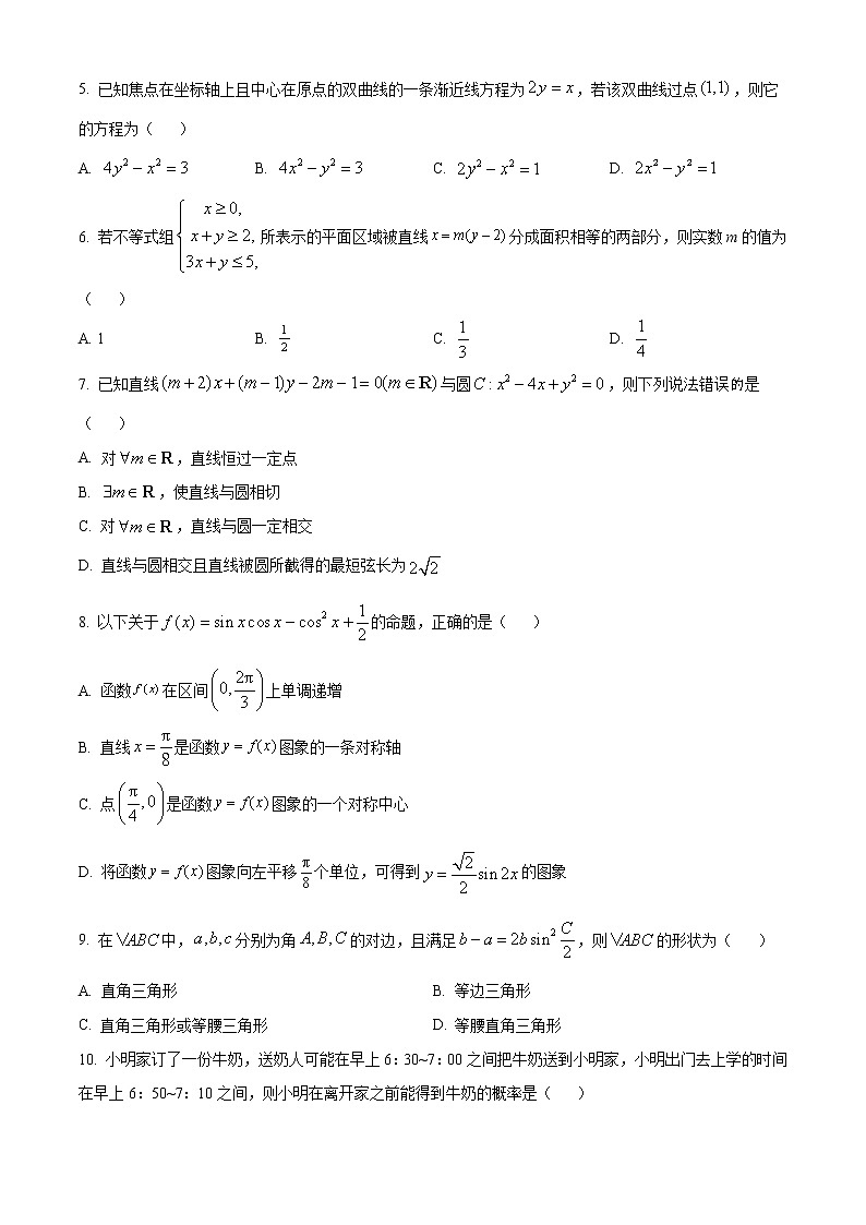 贵州省2023届3+3+3高考备考诊断性联考（一）数学（文）试题第2页