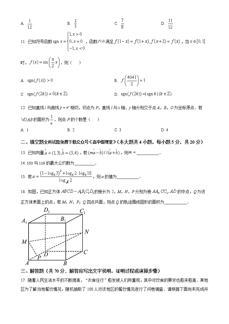贵州省2023届3+3+3高考备考诊断性联考（一）数学（文）试题第3页