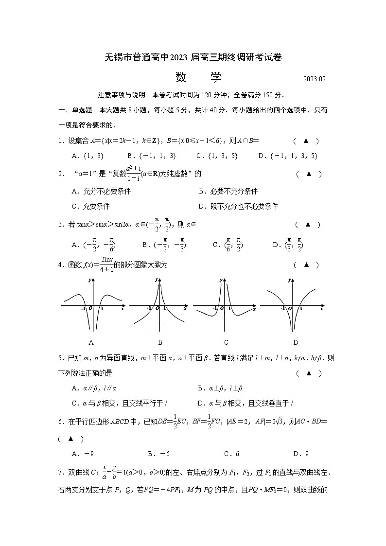 2023无锡高三上学期期末考试（2月）数学含答案01