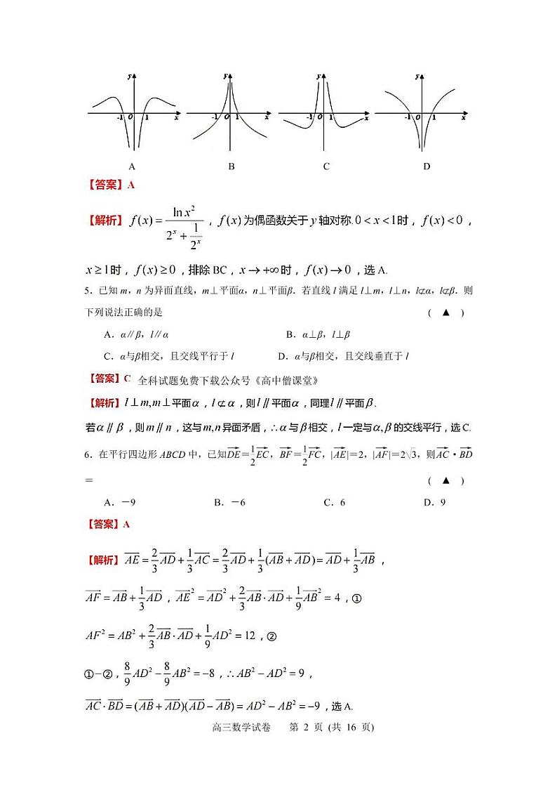 2023无锡高三上学期期末考试（2月）数学含答案02