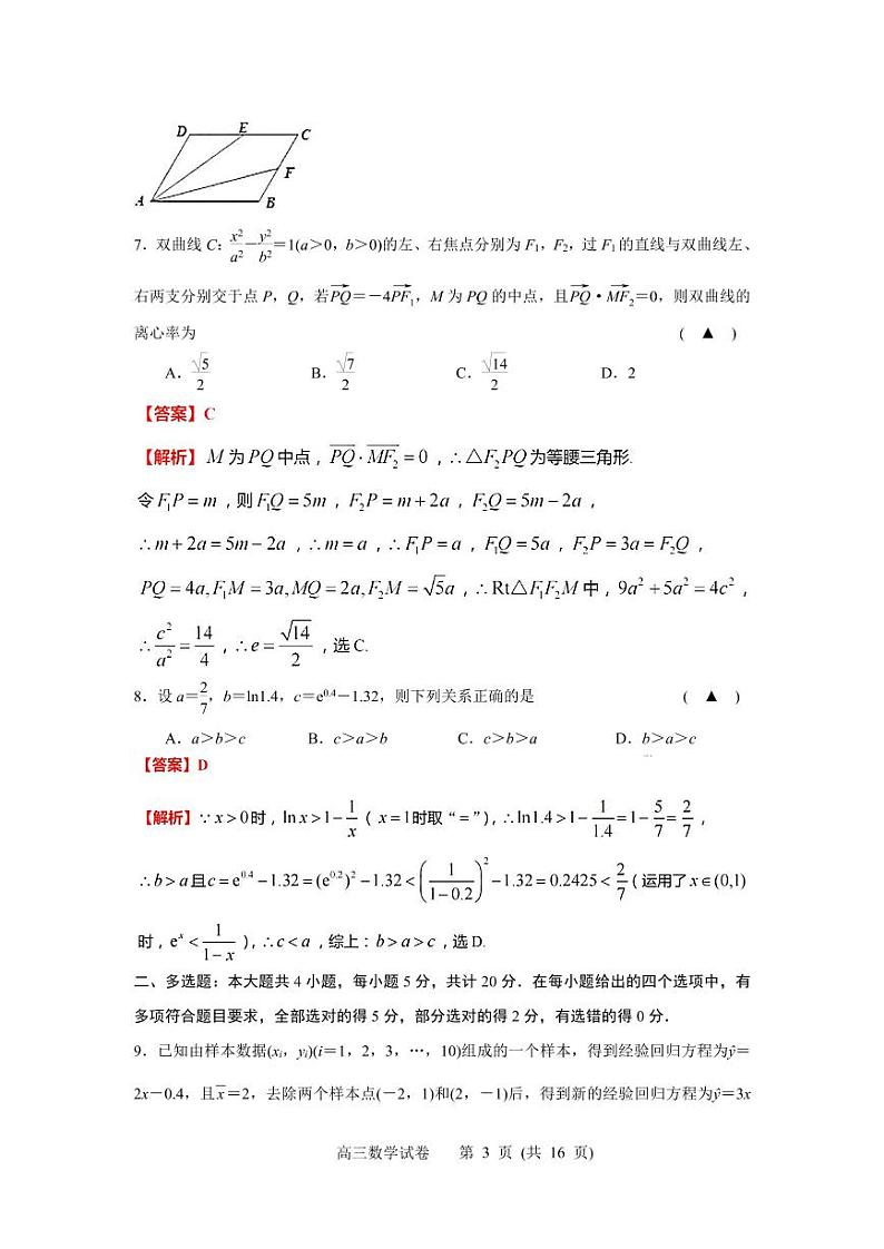 2023无锡高三上学期期末考试（2月）数学含答案03