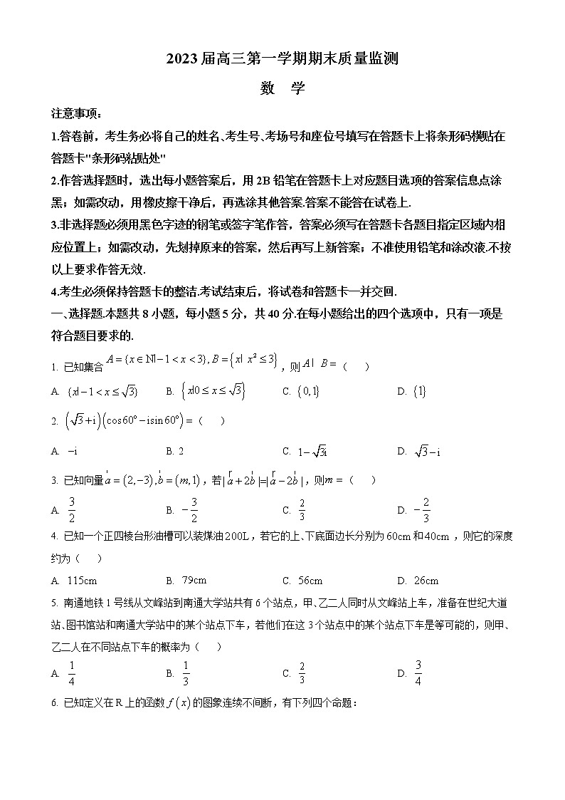 2023南通通州区高三上学期期末考试数学含答案01