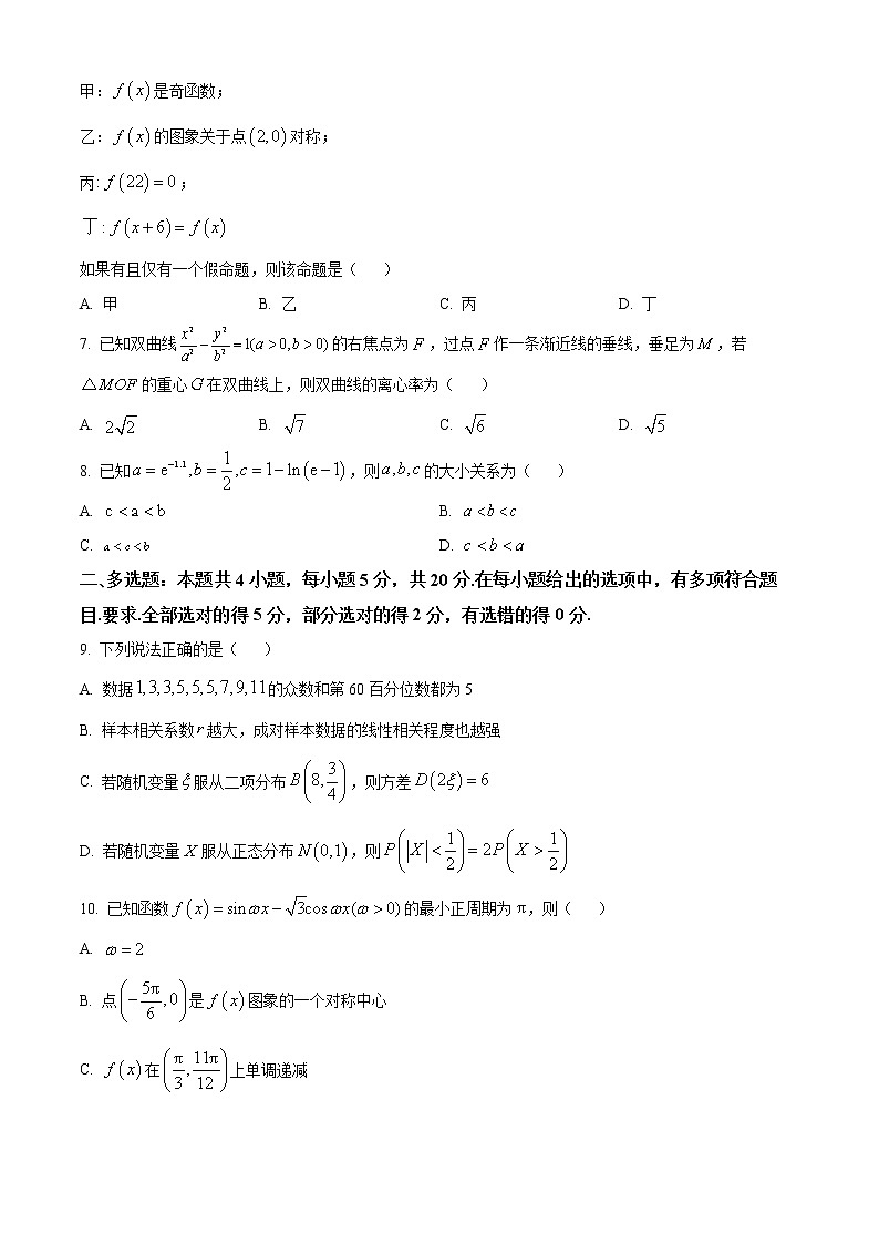 2023南通通州区高三上学期期末考试数学含答案02