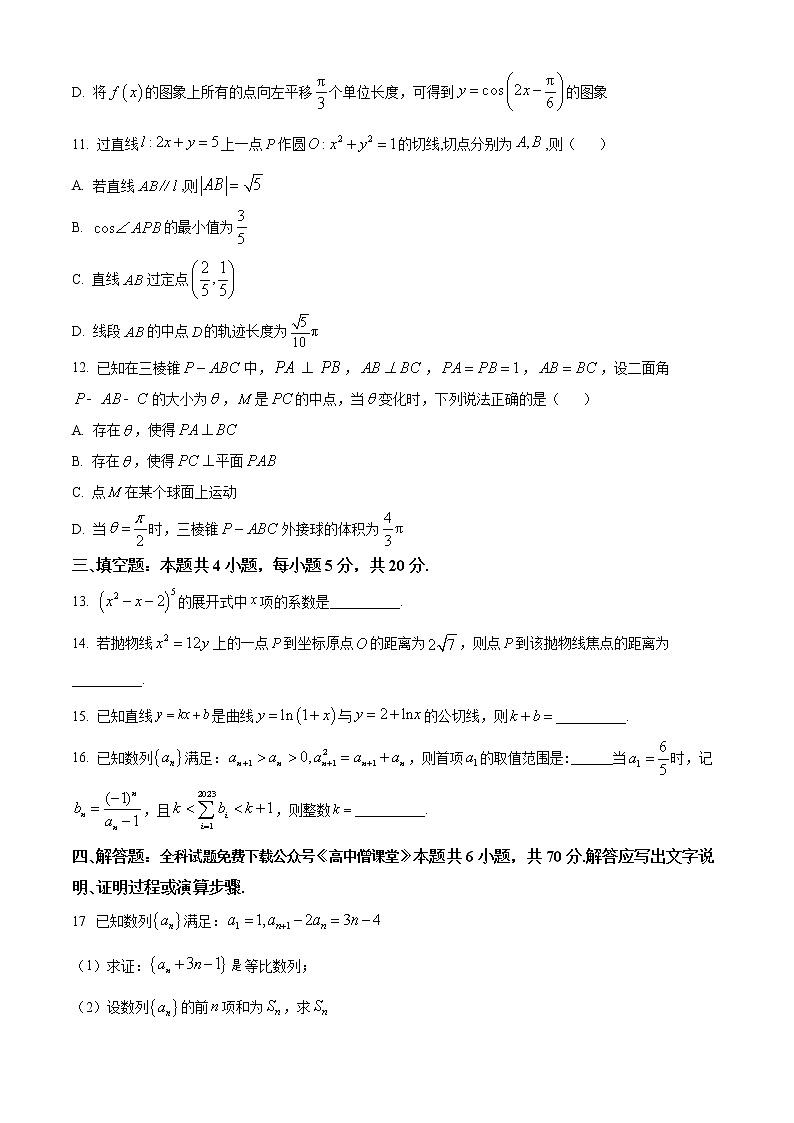 2023南通通州区高三上学期期末考试数学含答案03